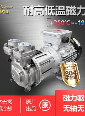 LCY5281不锈钢耐腐蚀高低温-100度至350度导热油磁力泵