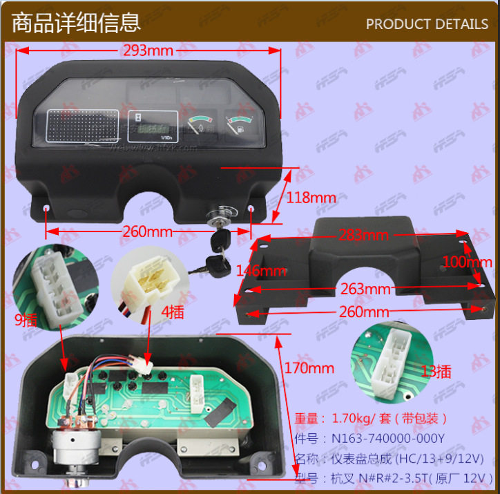 叉车配件仪表盘总成(HC/13+9/12V)杭叉N#R#2-3.5TN163-740000