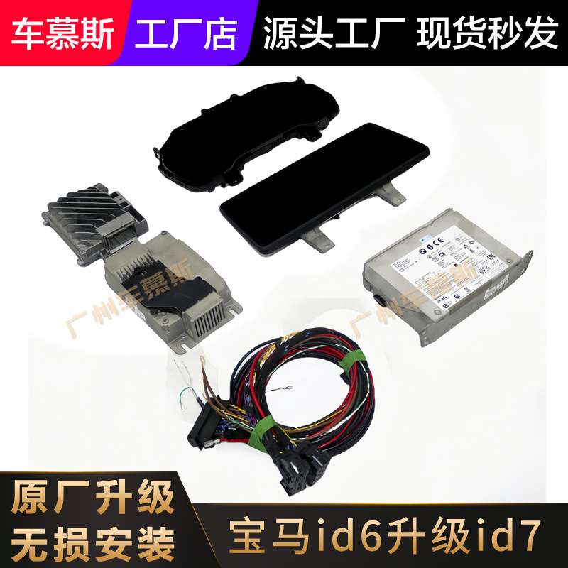 适用于宝马id6升级id7系统MGU主机改装配件仪表盘5系7系6GT屏幕x4