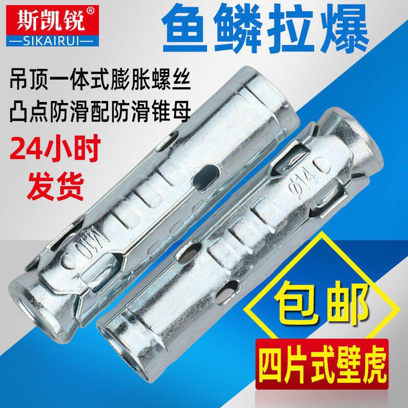 整箱三片式鱼鳞管壁虎内膨胀螺栓