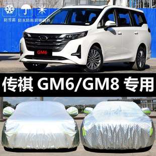 21款 GM8车衣车罩防晒防雨隔热厚汽车套外罩通用汽车 广汽传祺GM6