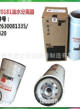 弗列加星级滤清器FS20181油水分离器612630081335/PL420