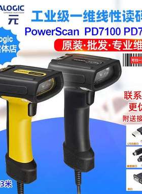 DatalogicPowerScanPD7100PD7130工业级仓库物流一维条码扫描