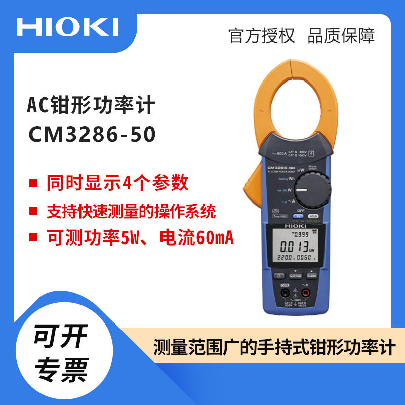 HIOKI日置CM3286-50钳形功率计钳形表手持式单相/三相功率计现货