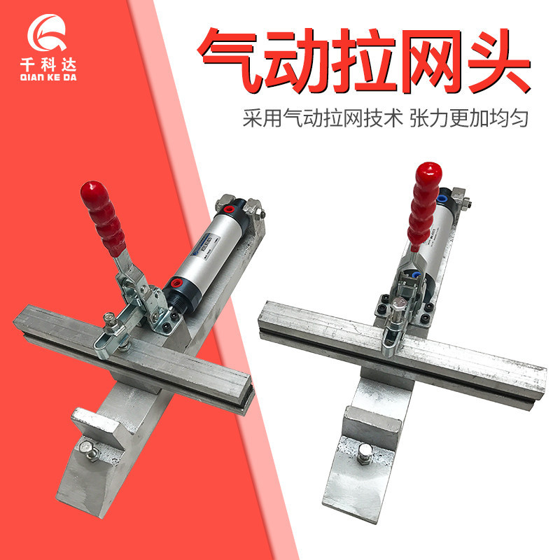 气动拉网头/绷网头气动绷网头绷网夹机械拉网机夹头长30CM
