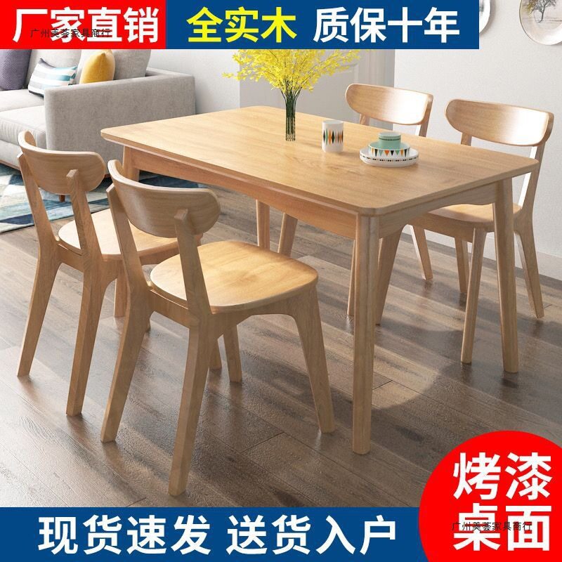 北欧纯实木餐桌椅组合现代简约家用小户型长方形吃饭桌子餐厅饭桌