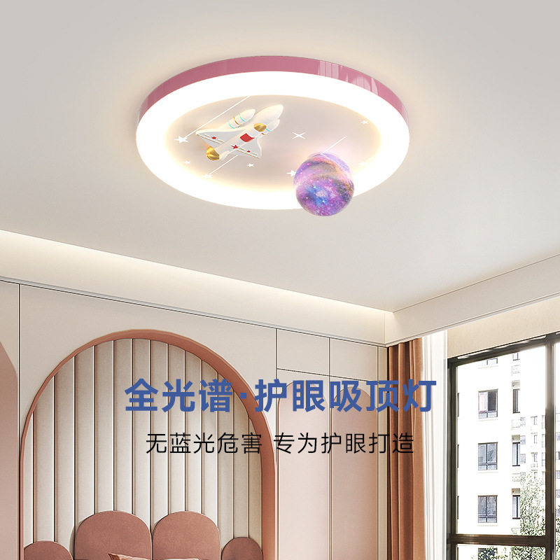 儿童房太空火箭全光谱护眼吸顶灯