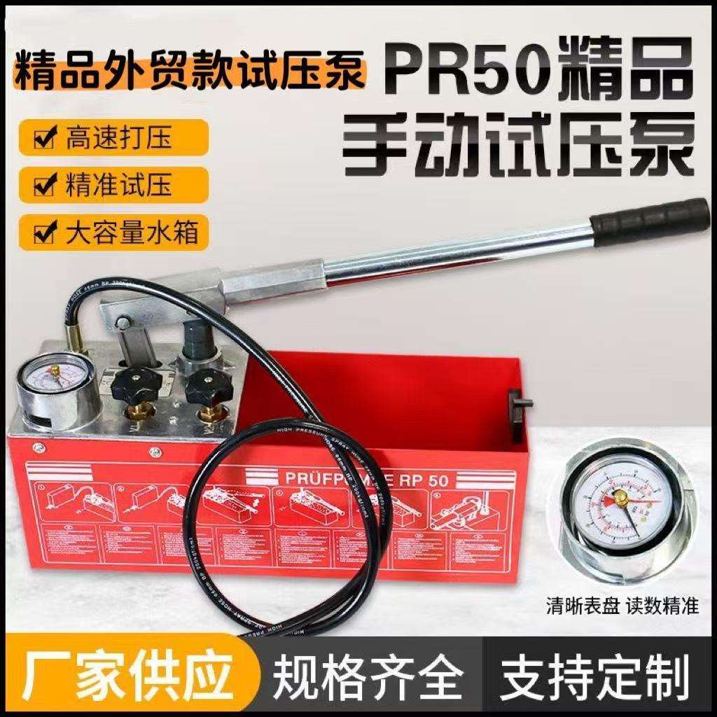 RP50手动试压泵家装ppr水管地暖打压机高压打压测漏检漏仪试压机