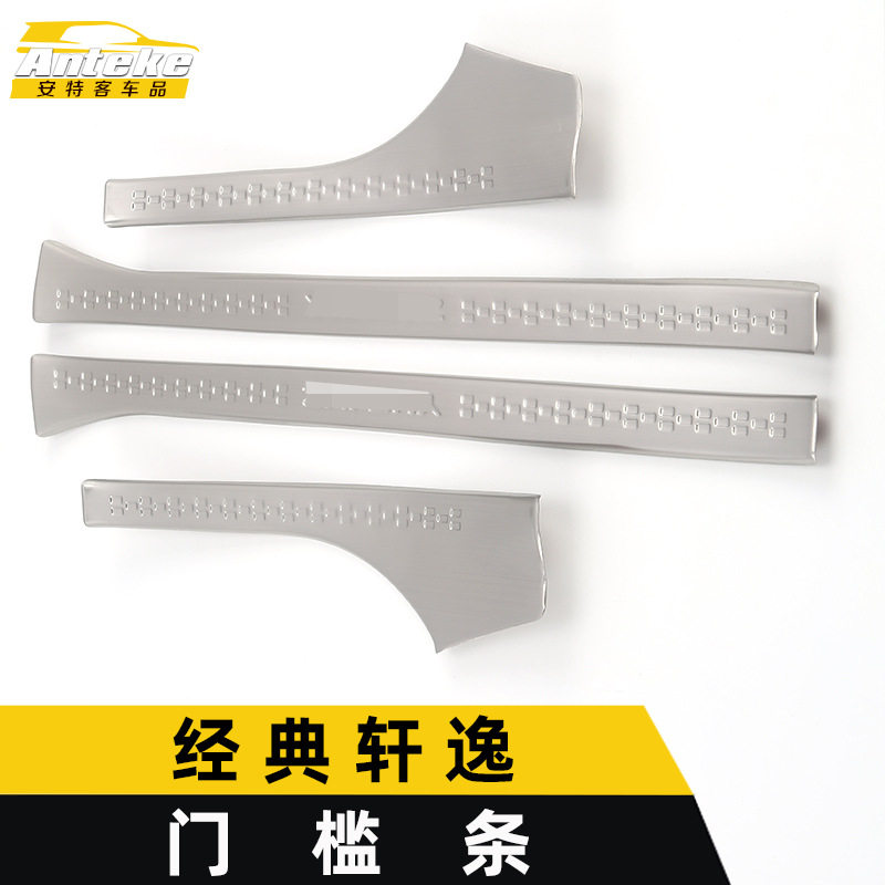 适用于经典轩逸门槛条亮条轩逸不锈钢迎宾踏板防刮擦蹭装饰贴配件