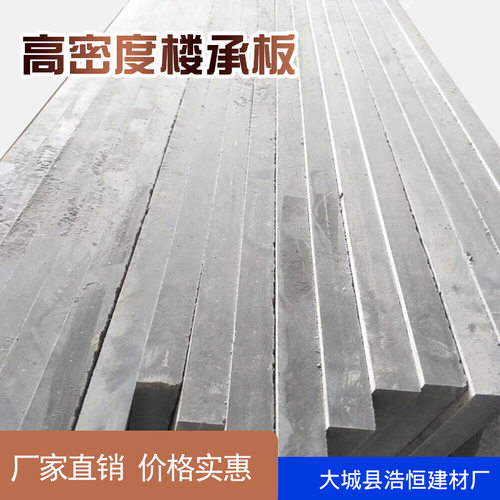 厂家直销高强度高密度水泥板阁楼用钢结构楼层板阁楼承重板
