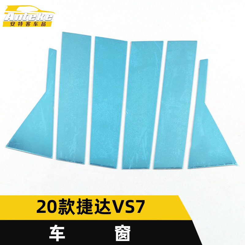 捷达VS7车窗饰条不锈钢防刮