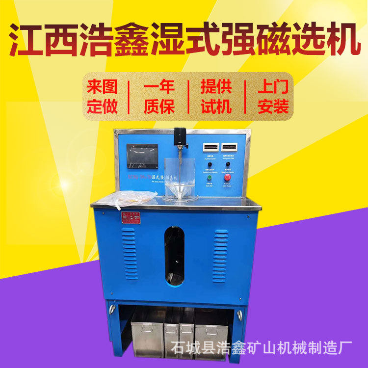 CSQ50*70实验室湿式强磁选机液晶控制面板0-23000高斯电磁选机