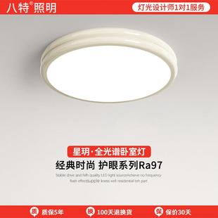 八特led奶油风卧室吸顶灯极简现代简约客厅书房儿童房主卧室灯具