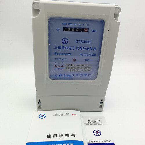 上海人民三相电子有功电能表