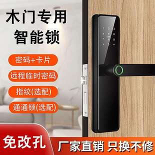 通通锁家用室内木门指纹锁卧室房间民宿密码锁出租房公寓智能门锁