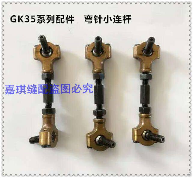 GK35-2C/6/8封包机小连杆总成
