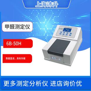 盛奥华6B-50H型甲醛测定仪采用光度法比色原理