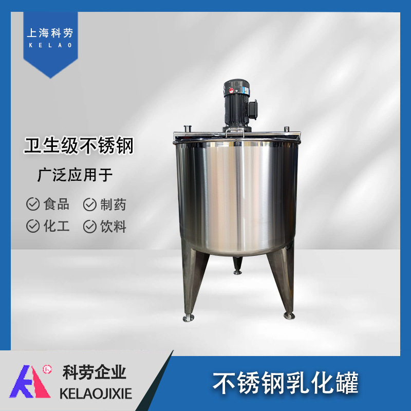 高剪切乳化罐悬浮液分散混合搅拌罐油水乳化均质香皂液调配罐