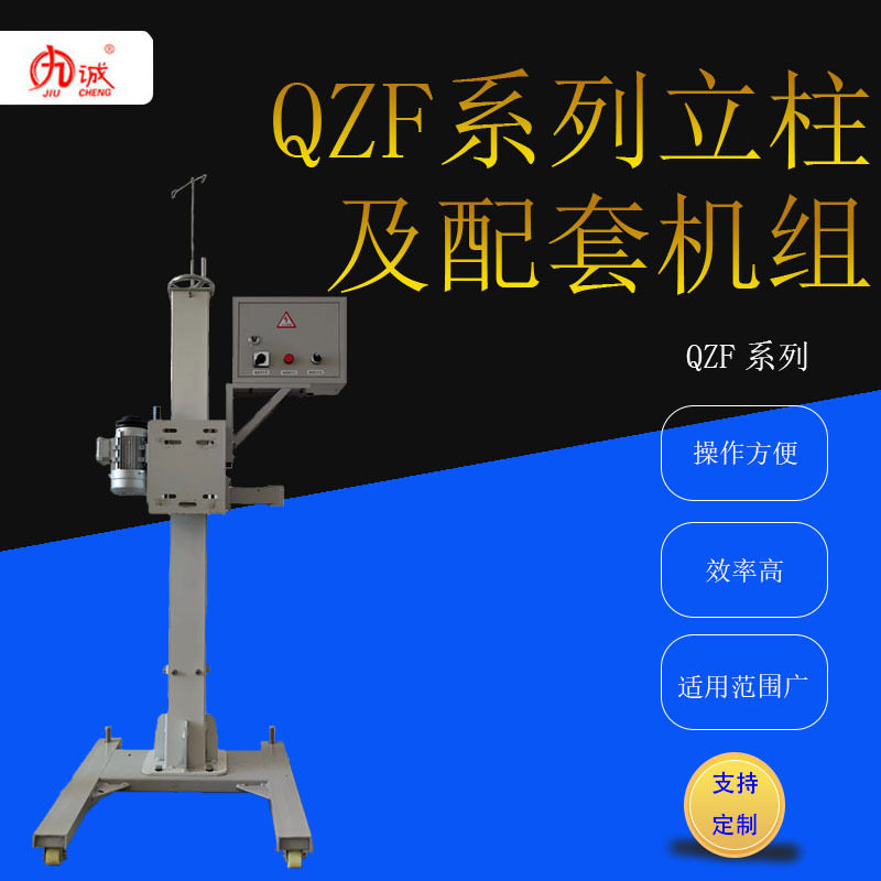 九诚QZF方立柱涡轮涡杆机组