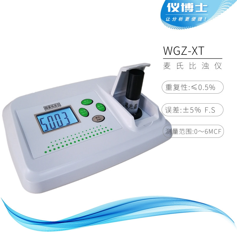 麦氏WGZ-XT微电脑细菌浊度计