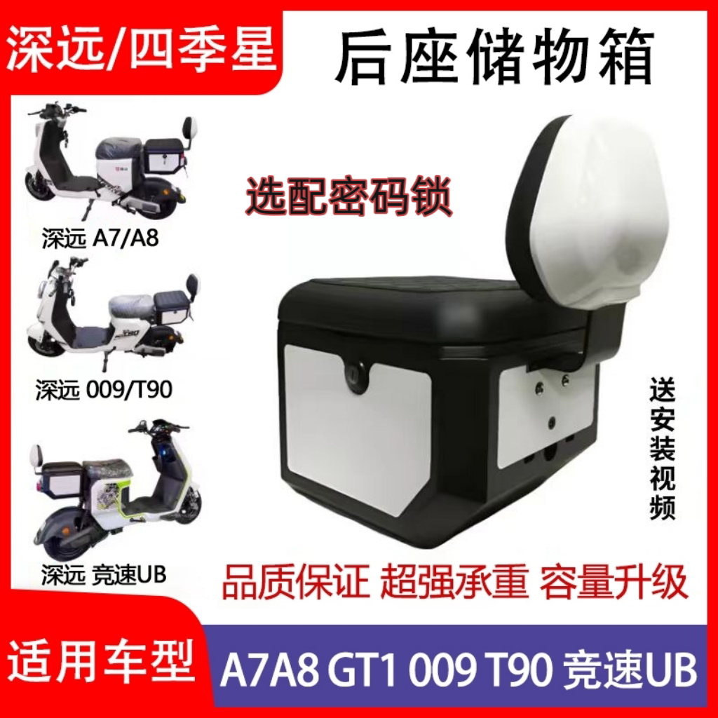 四季星A8A9后座尾箱深远GT1后备箱009T300尾箱A7A8UB带靠背尾箱