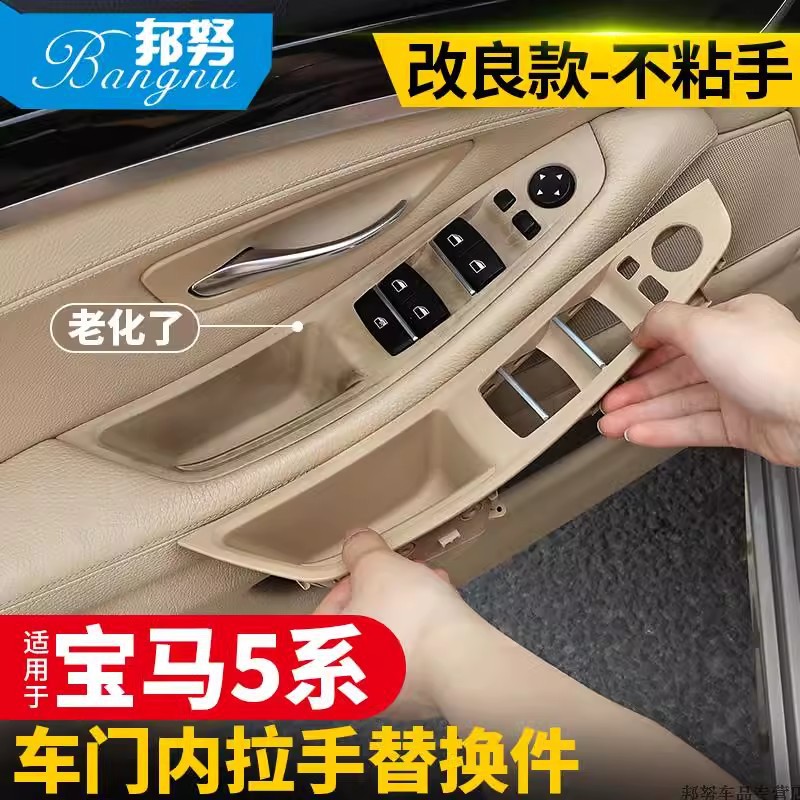 适用宝马5系内拉手520li523li525li528li左前门扶手内把手改装件