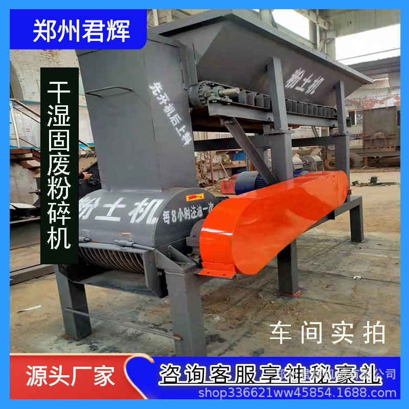 干湿两用营养土污泥不堵料粉碎机