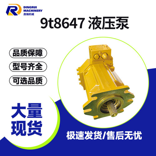 9T8647液压泵-卡特彼勒D7R-D8N-D7H卡特推土机可变排量轴向活塞泵