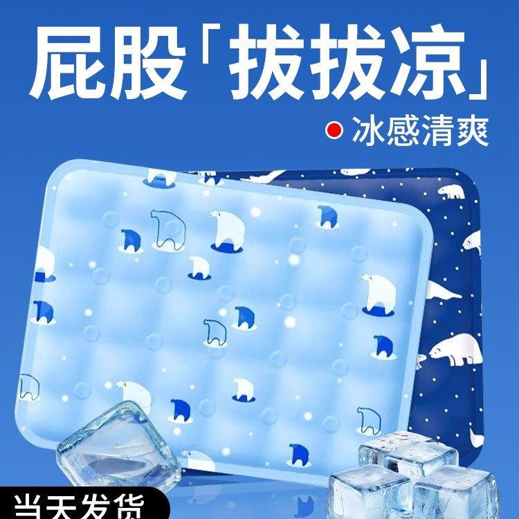 夏天冰垫坐垫办公室椅垫学生久坐凝胶凉水垫降温屁垫凉垫凝胶