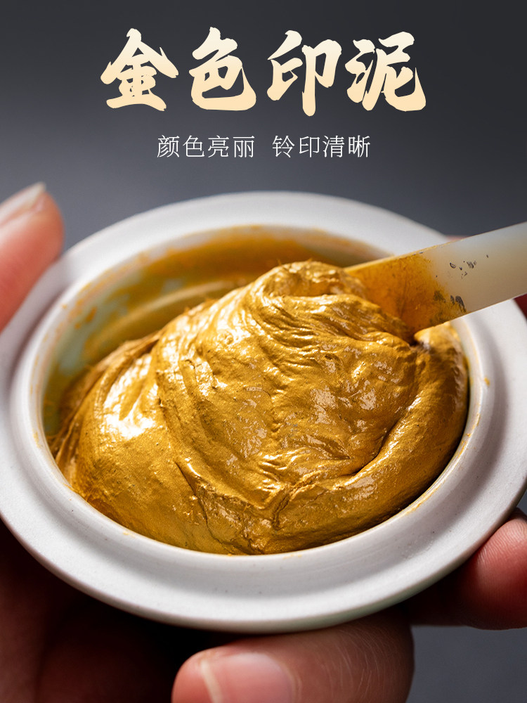 书法金色印泥书画专用金印泥印章印泥陶瓷印泥盒印泥缸金色印台金