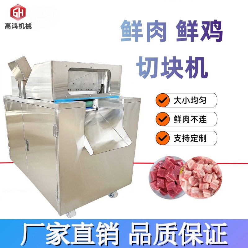 食堂饭店专用新鲜鸡鸭鹅肉切块机全自动商用切鸡块机电动剁块神器