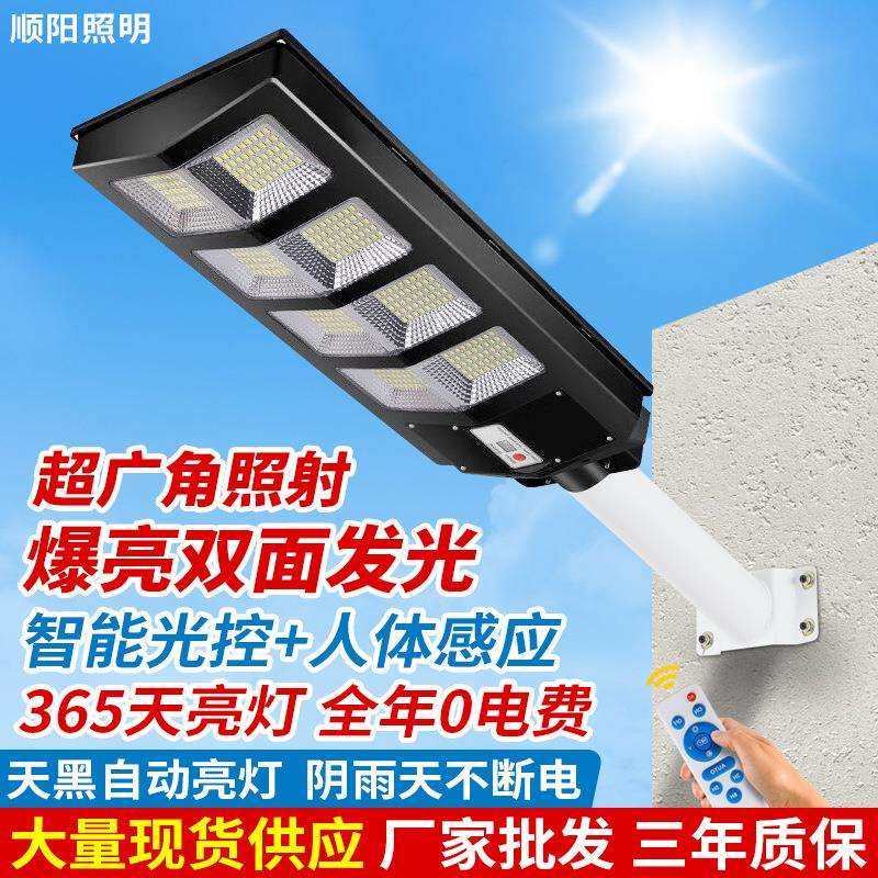 太阳能户外灯家用庭院灯新农村道路照明灯一体化人体感应防水路灯