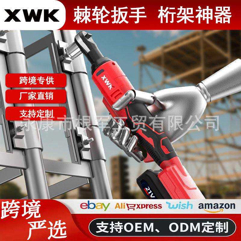 鑫威科21v电动棘轮扳手90°直角角向扳手舞台桁架工具