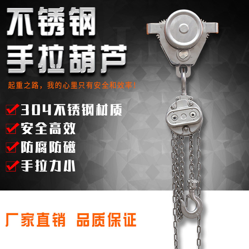 304不锈钢防腐手拉电动葫芦