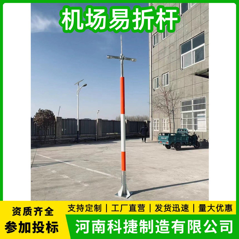 机场航天航空跑道易折易碎风向标易折风杆光组装式易折易碎系统