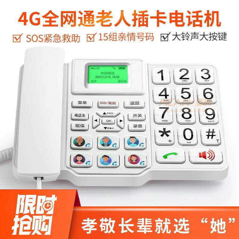 斐创全网通4G无线插卡电话机移动联通电信广电座机办公家用老人机
