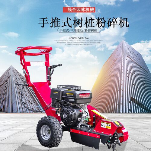 园林树桩树根粉碎机 手推式小型汽油树桩研磨机出口型