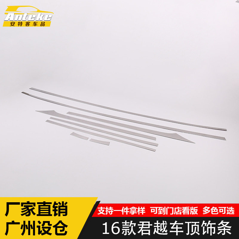 适用于别克16款君越车顶饰条君越后上亮条车身饰条装饰贴汽车用品