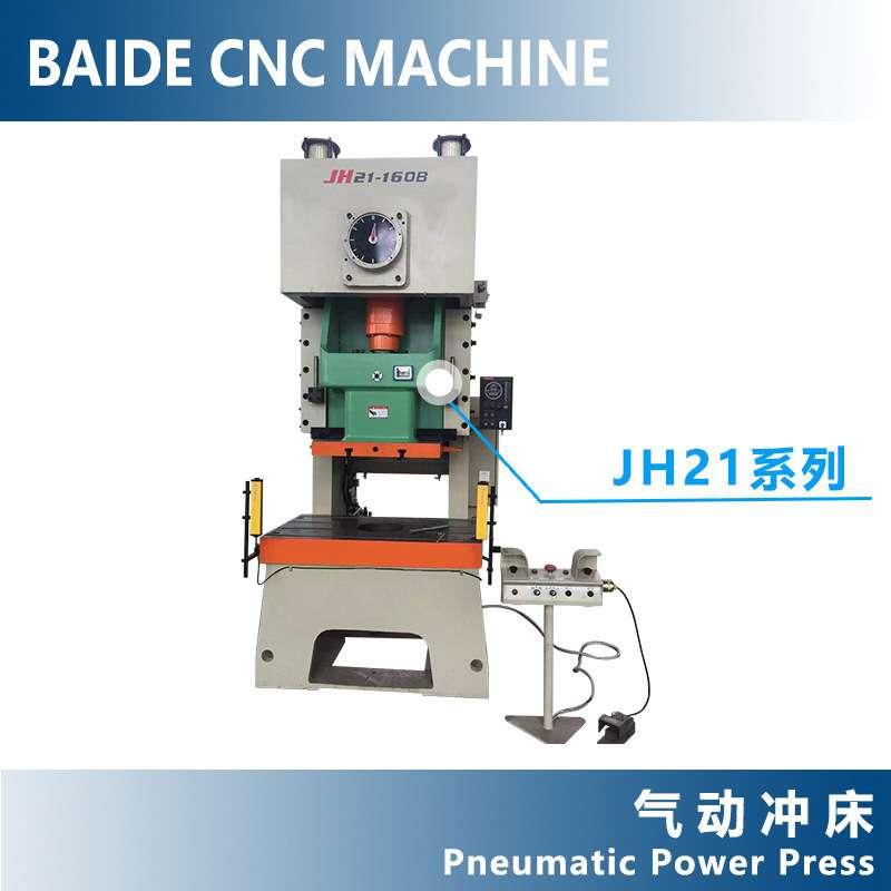 JH21系列气动冲床25吨45吨63吨110吨160吨200吨