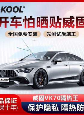 威固贴膜汽车VK70玻璃车窗太阳膜汽车玻璃隔热防晒其他