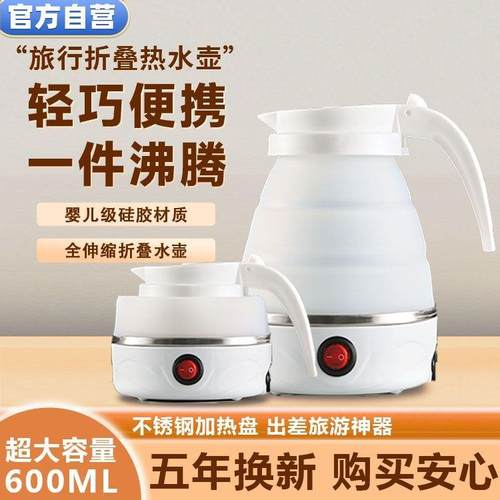 便携式烧水壶折叠电热水壶家用飞机旅行小型开水壶全自动断电热销
