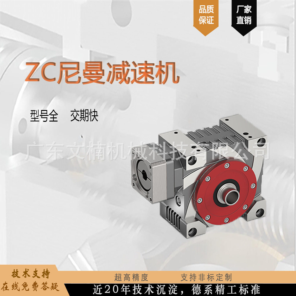 ZC尼曼减速机蜗轮蜗杆非标定制
