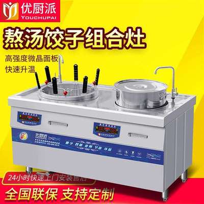 优厨派嵌入式15KW煲汤炉熬汤煮面饺子组合灶厨房设备麻辣烫煲汤炉