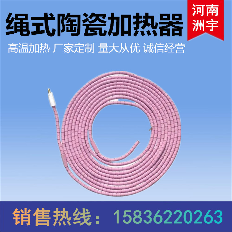 SCD绳式陶瓷加热绳耐高温图片