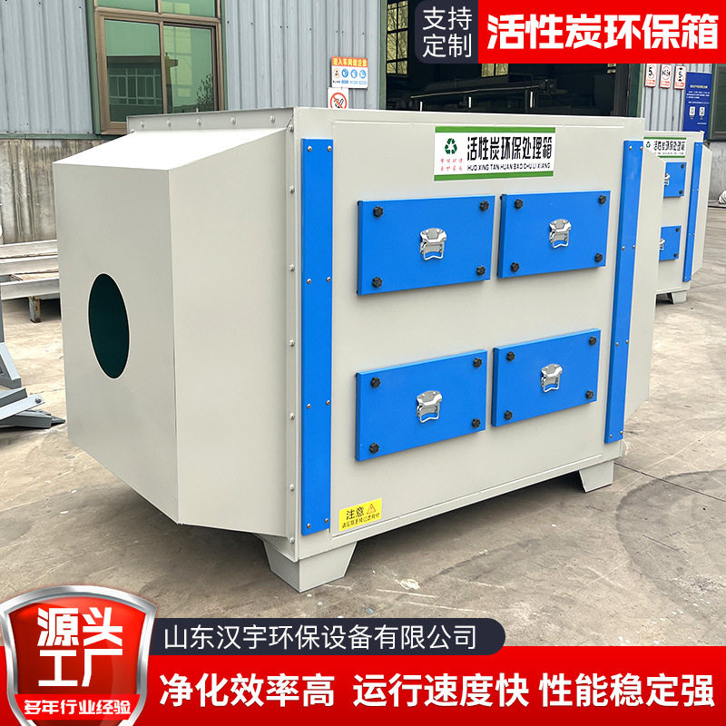 车间废气干式漆雾净化吸附箱