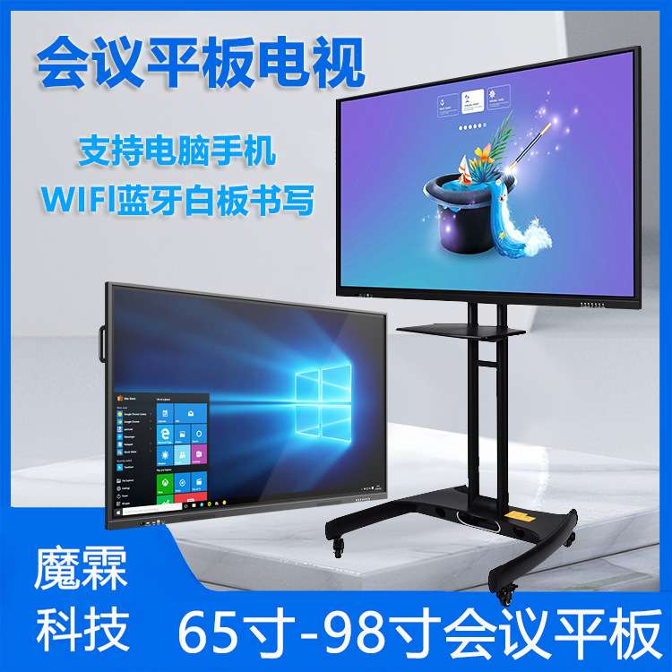 65/75/85/98寸多功能会议平板一体机 教学开会液晶平板电视
