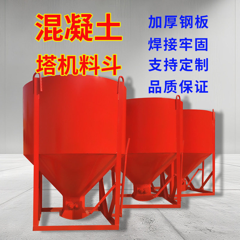 料斗塔机混凝土砂浆串桶圆形料斗1方2方漏斗斜口料斗混泥土料斗