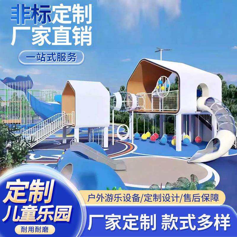 户外游乐场设备公园小区不锈钢组合滑梯幼儿园环廊桥爬网设施室外