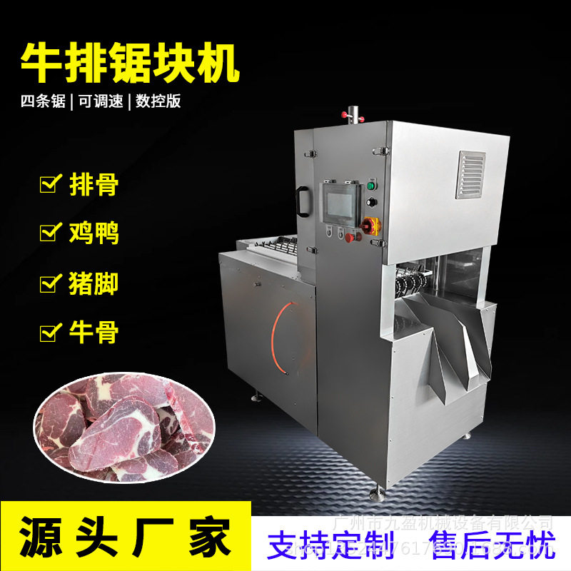 清真牛排骨肋骨切片切块机冷冻猪扒牛脊骨锯块机四条锯锯骨机