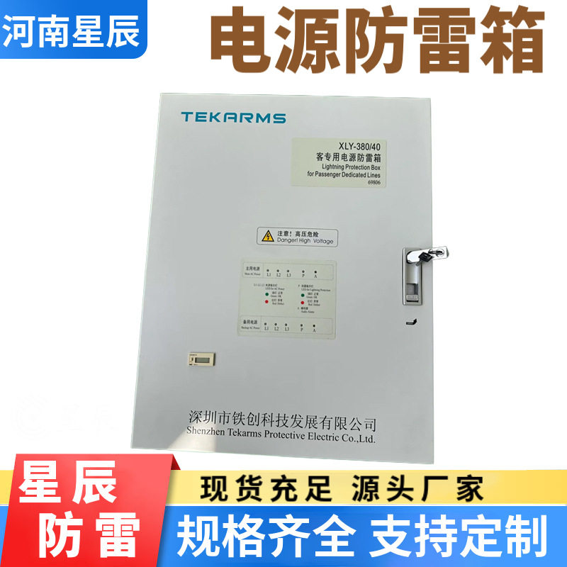 建筑物一级配电房箱式防雷设备智能电源监控电源智能监测箱现货